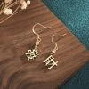 Boucles D'oreilles Symbole Chinois 1 Boucles D'oreilles Symbole Chinois -Univers Chinois boucles d oreilles symbole chinois 34236334669986